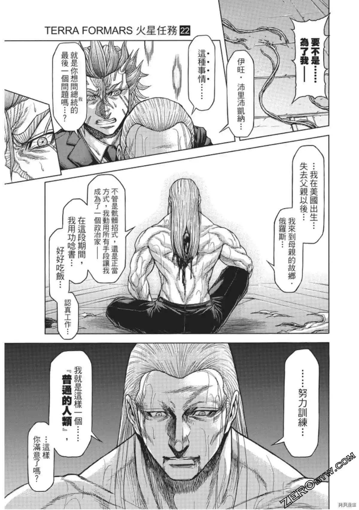 火星异种韩漫全集-第219话无删减无遮挡章节图片 