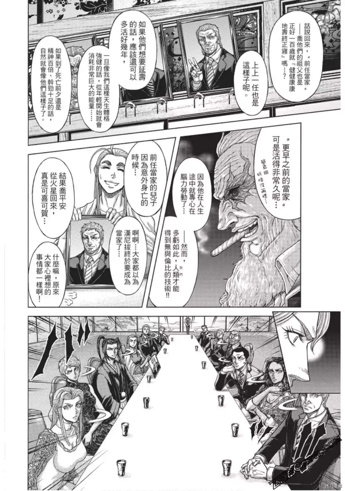 火星异种韩漫全集-第220话无删减无遮挡章节图片 