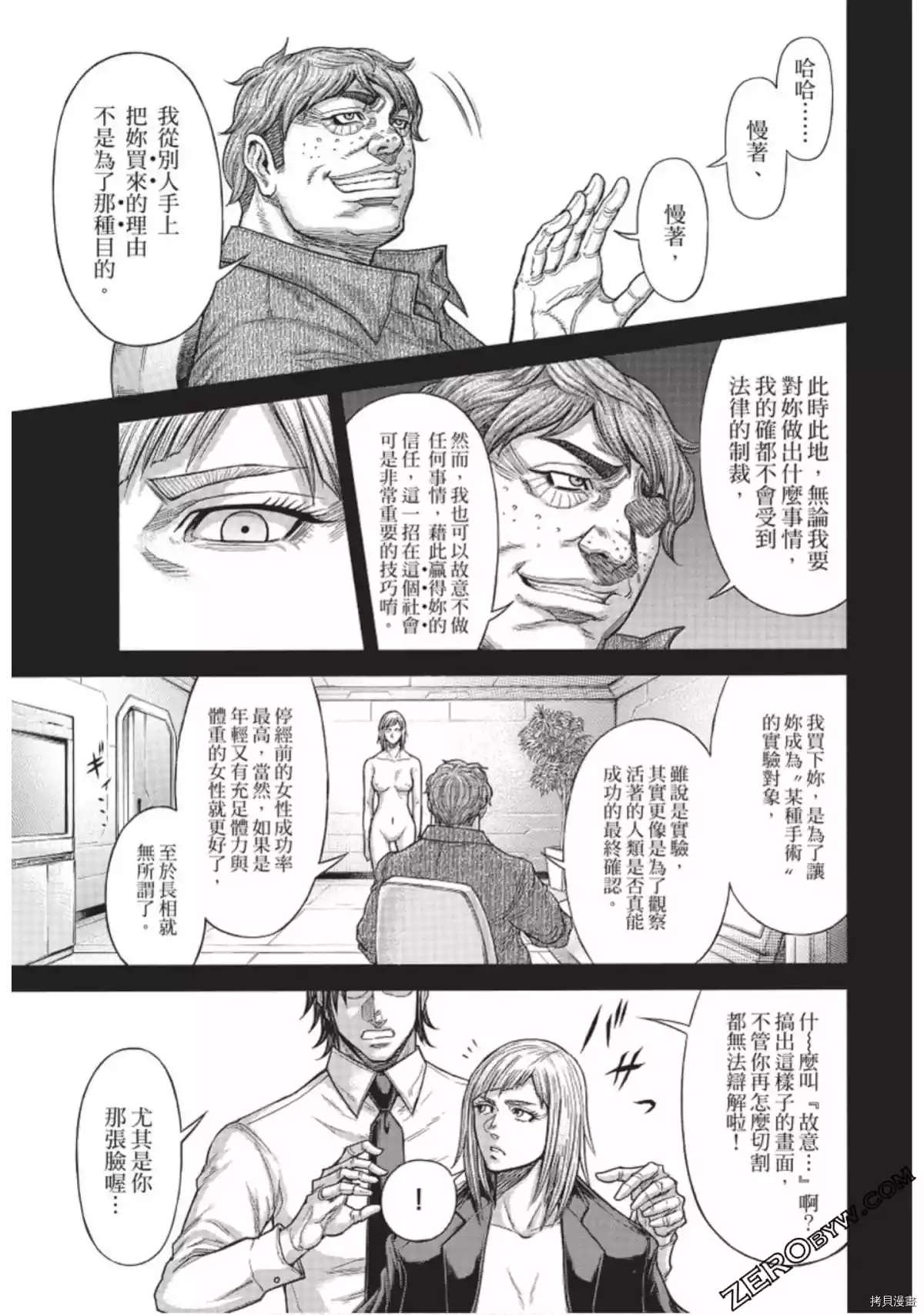 火星异种韩漫全集-第220话无删减无遮挡章节图片 