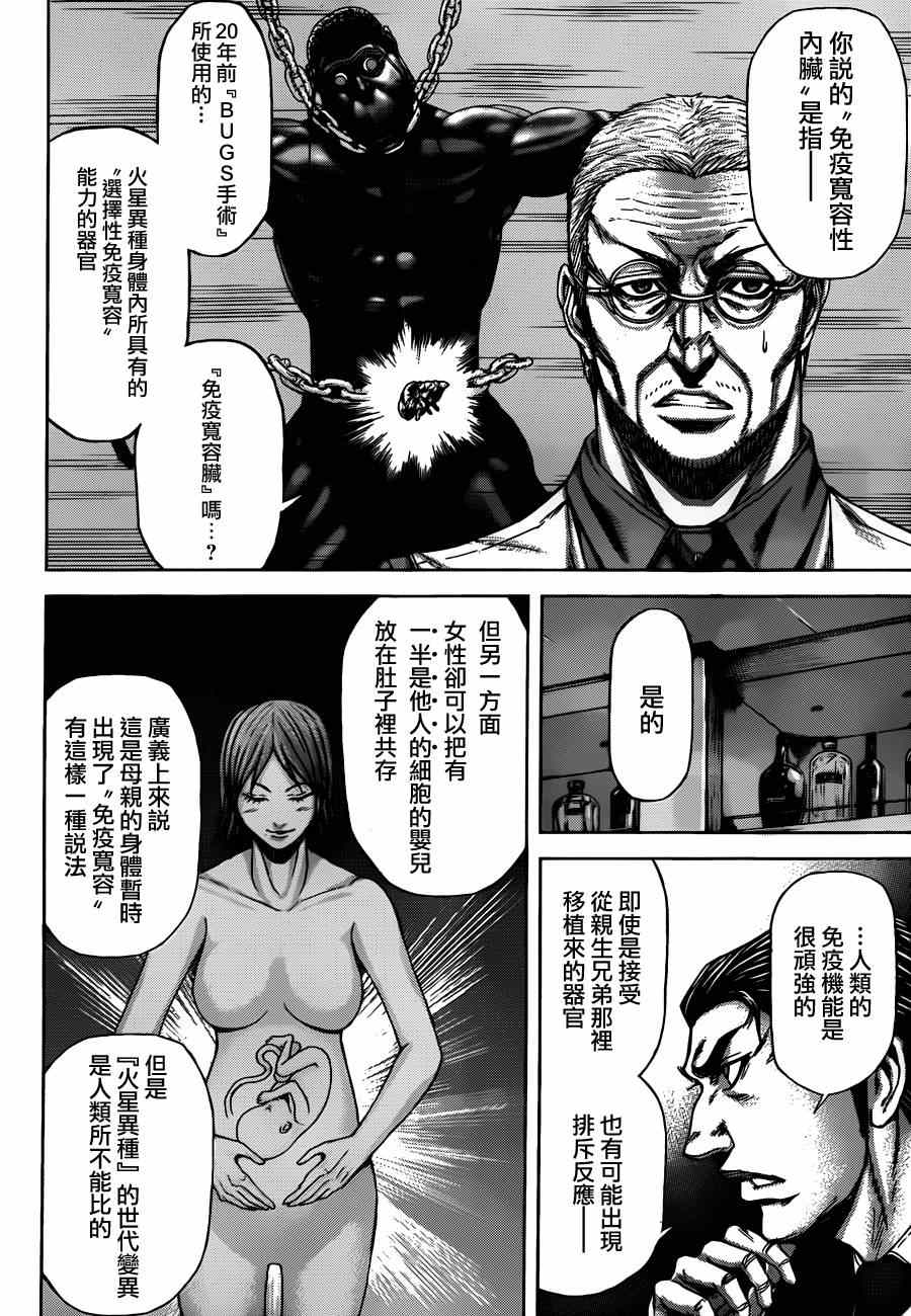 火星异种韩漫全集-第15话无删减无遮挡章节图片 