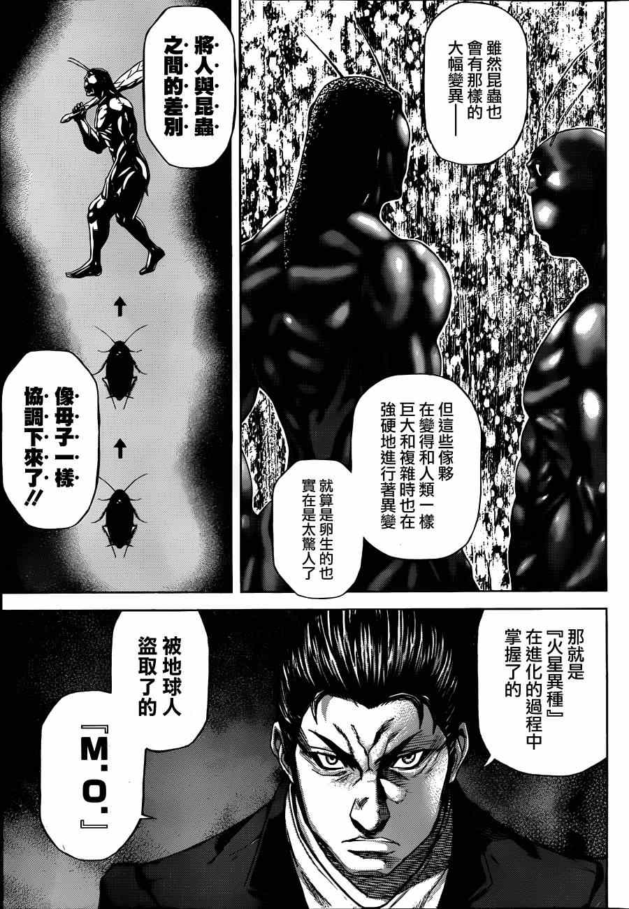 火星异种韩漫全集-第15话无删减无遮挡章节图片 