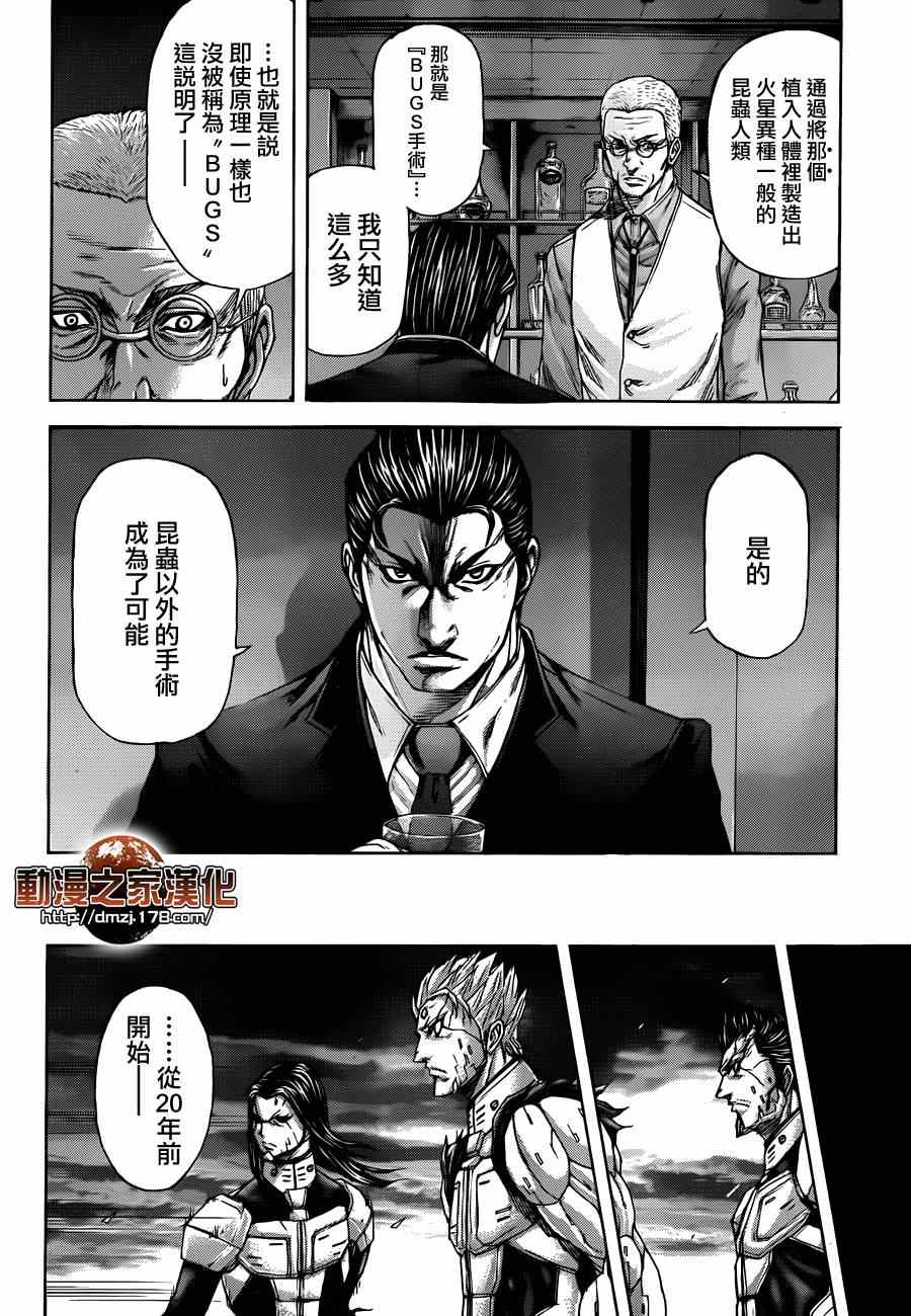 火星异种韩漫全集-第15话无删减无遮挡章节图片 