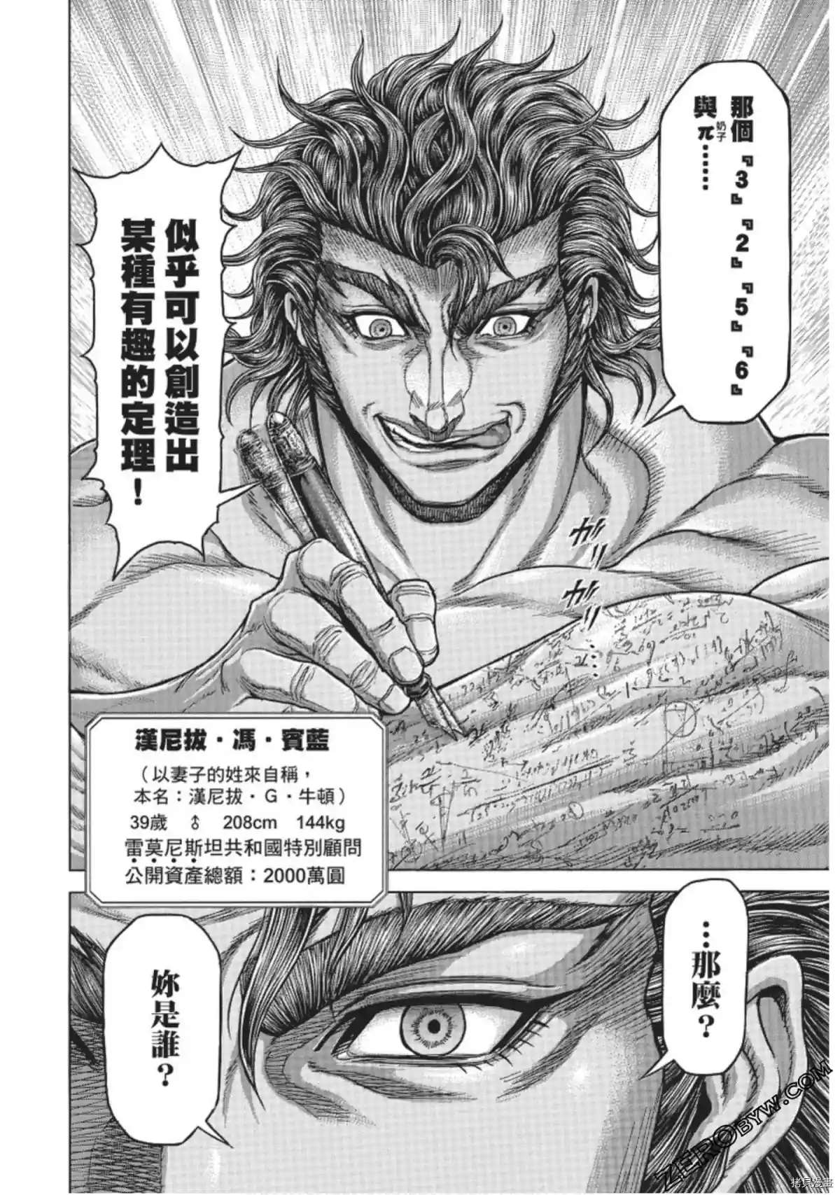 火星异种韩漫全集-第223话无删减无遮挡章节图片 