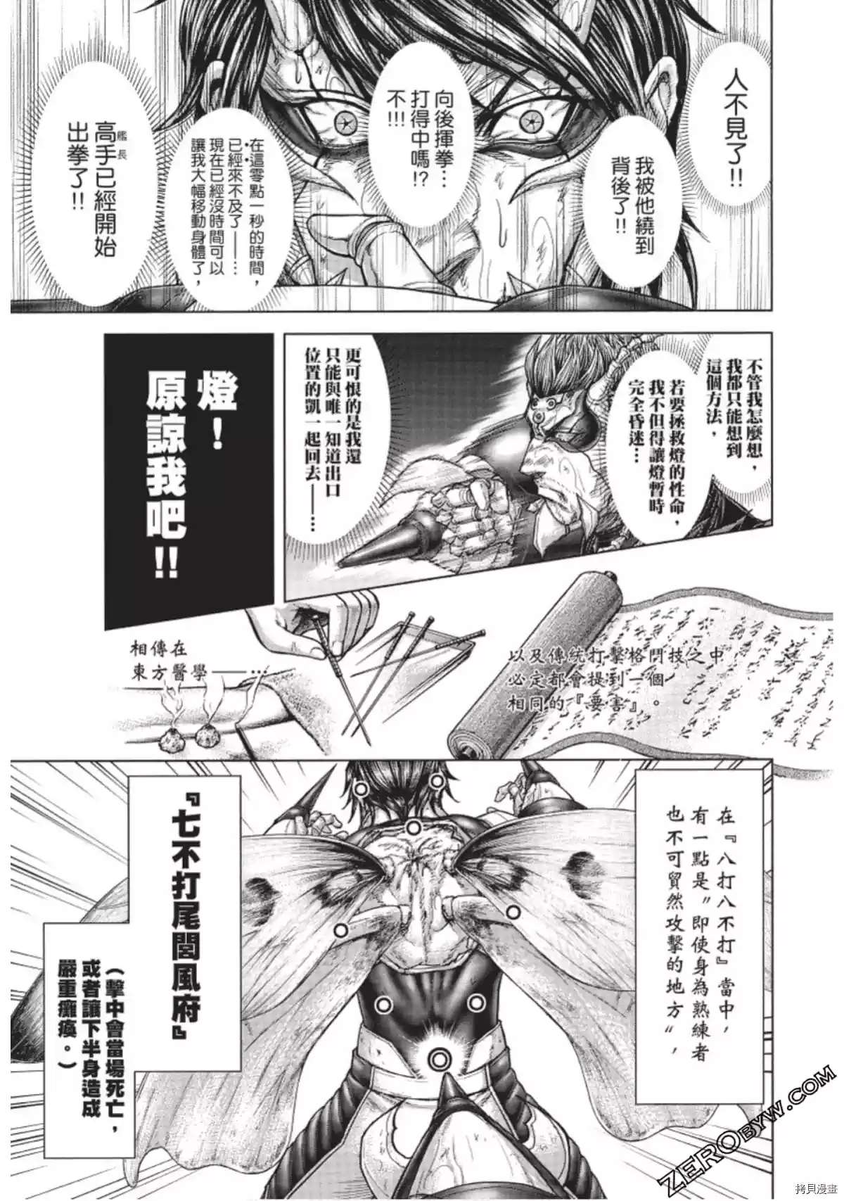 火星异种韩漫全集-第226话无删减无遮挡章节图片 