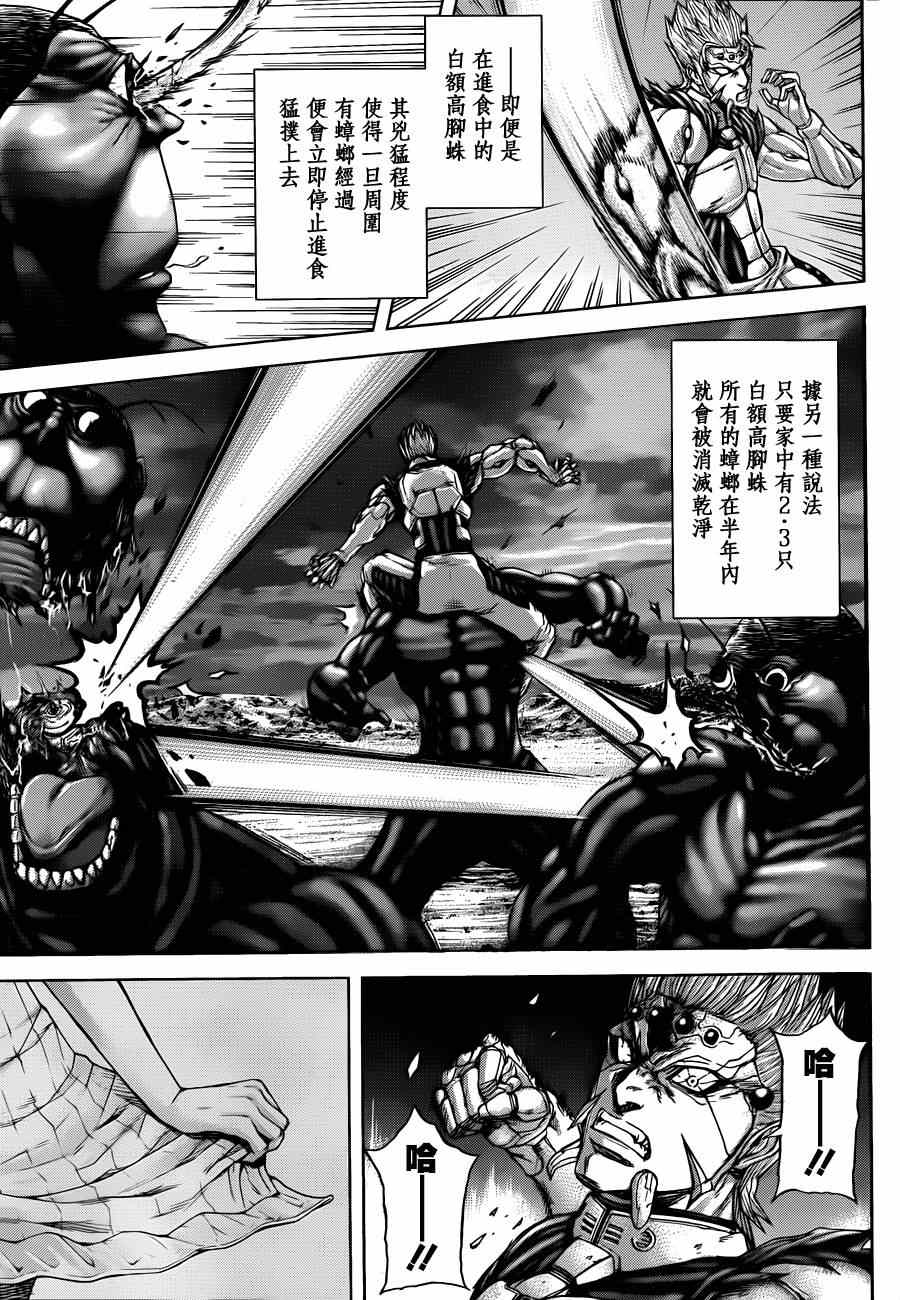 火星异种韩漫全集-第16话无删减无遮挡章节图片 