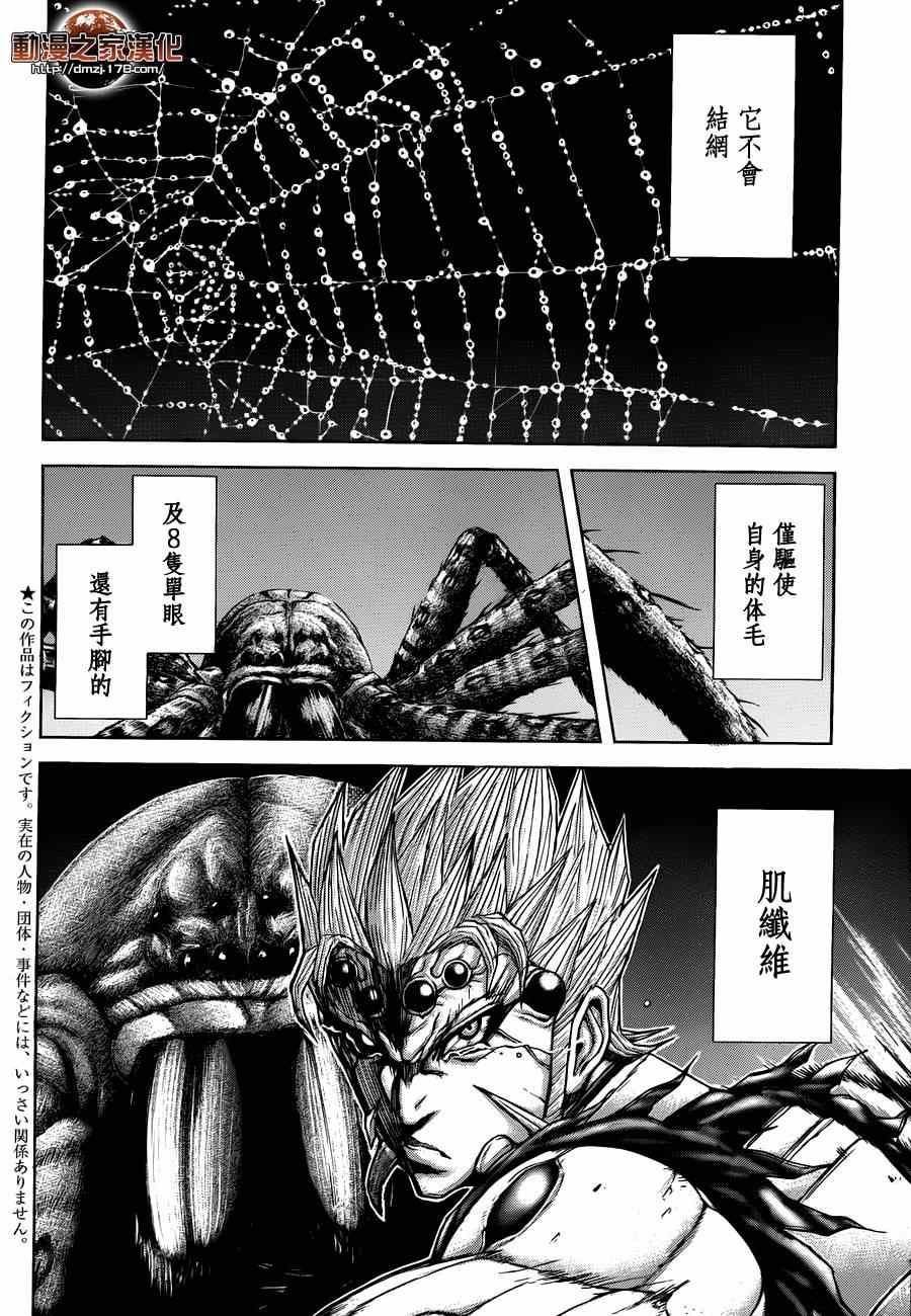 火星异种韩漫全集-第16话无删减无遮挡章节图片 