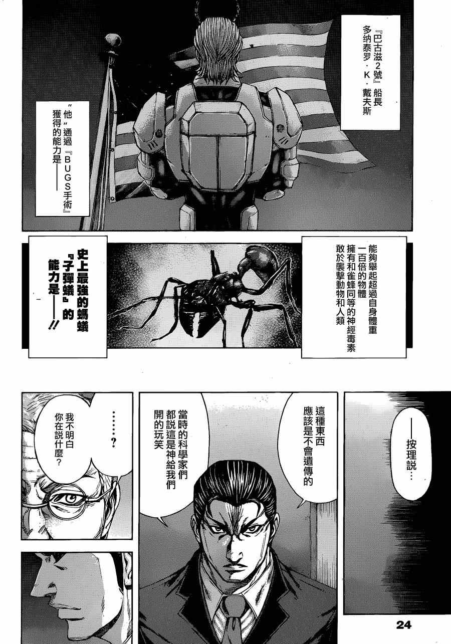 火星异种韩漫全集-第17话无删减无遮挡章节图片 