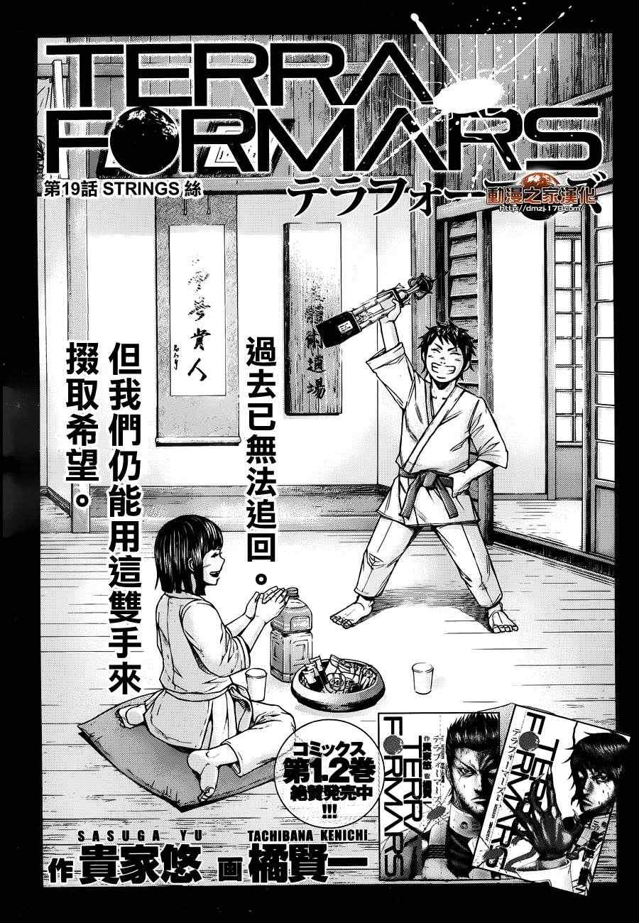 火星异种韩漫全集-第19话无删减无遮挡章节图片 