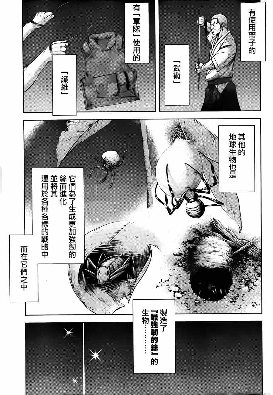 火星异种韩漫全集-第20话无删减无遮挡章节图片 
