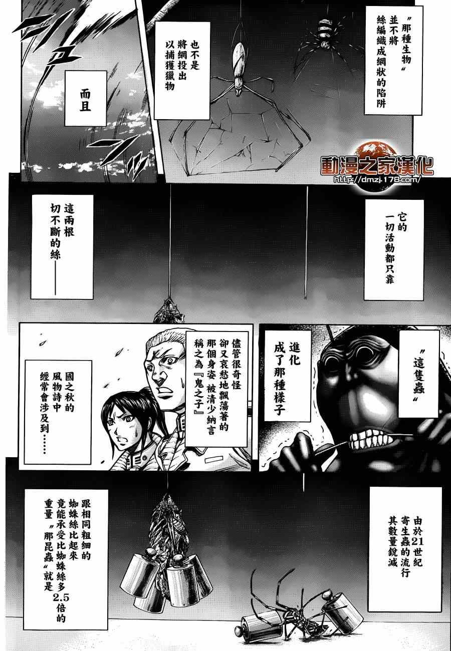 火星异种韩漫全集-第20话无删减无遮挡章节图片 