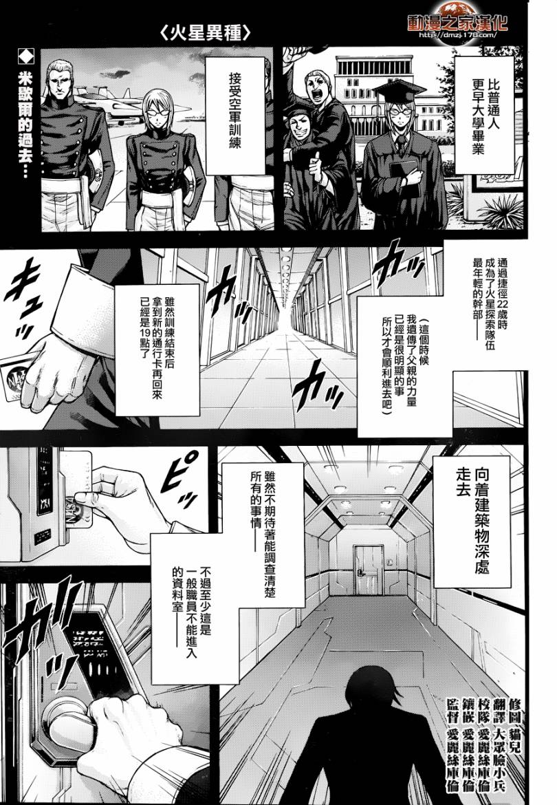 火星异种韩漫全集-第21话无删减无遮挡章节图片 