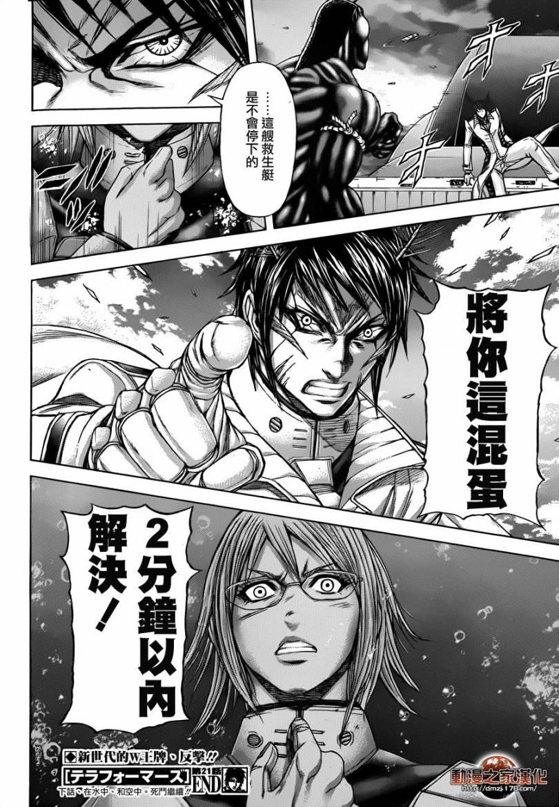 火星异种韩漫全集-第21话无删减无遮挡章节图片 