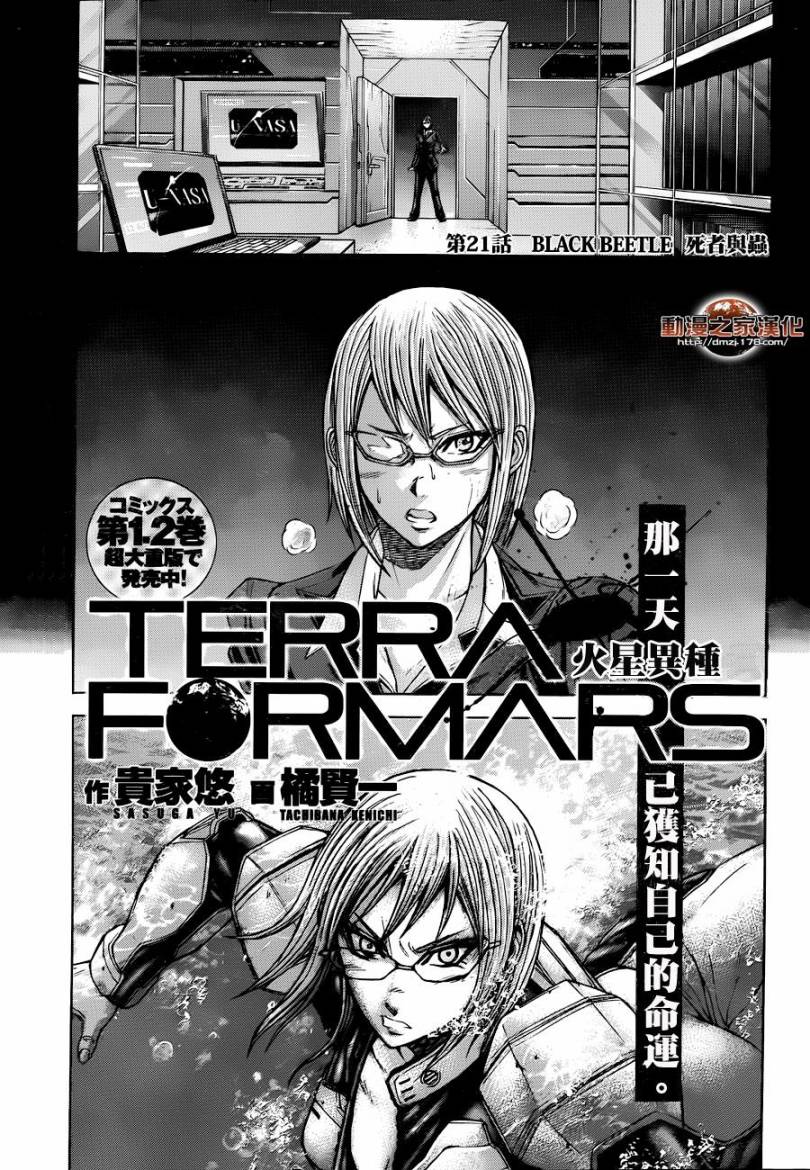 火星异种韩漫全集-第21话无删减无遮挡章节图片 