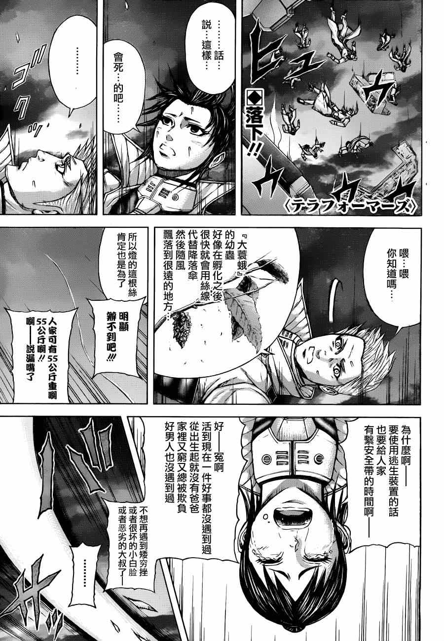 火星异种韩漫全集-第22话无删减无遮挡章节图片 