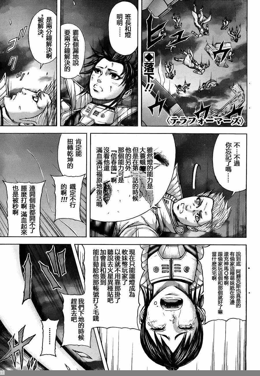 火星异种韩漫全集-第22话无删减无遮挡章节图片 