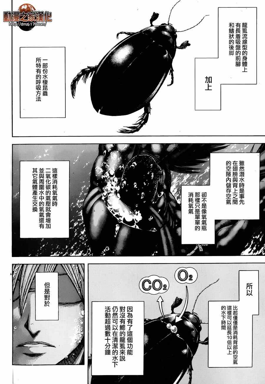 火星异种韩漫全集-第22话无删减无遮挡章节图片 