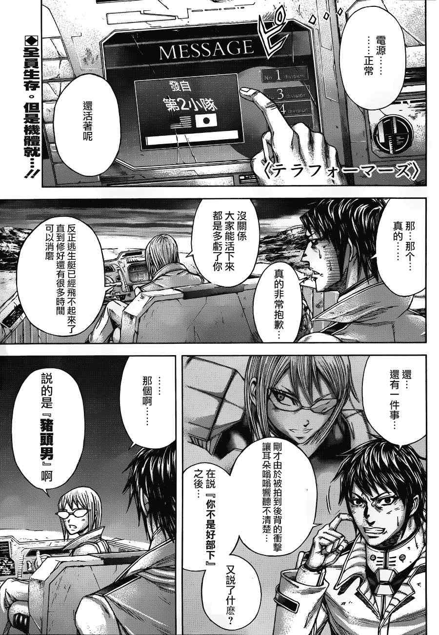 火星异种韩漫全集-第25话无删减无遮挡章节图片 