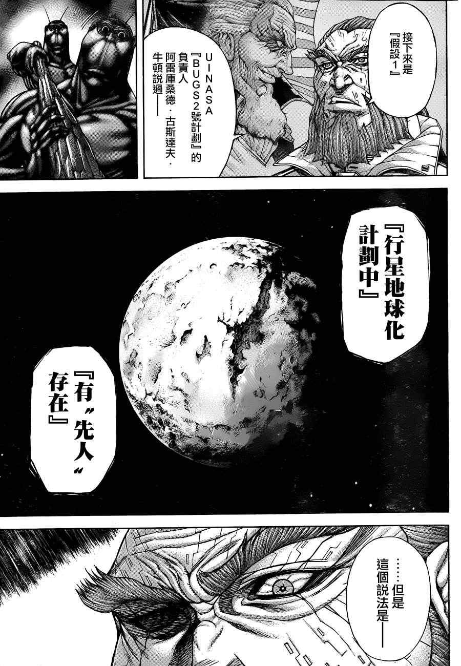 火星异种韩漫全集-第25话无删减无遮挡章节图片 