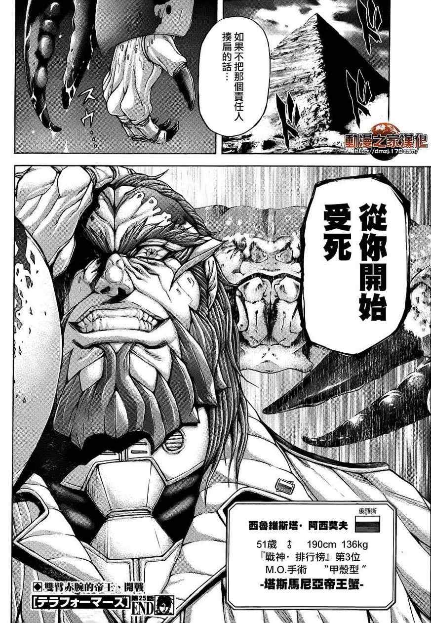 火星异种韩漫全集-第25话无删减无遮挡章节图片 