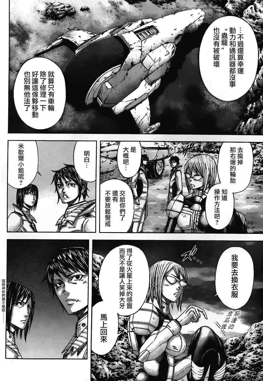 火星异种韩漫全集-第25话无删减无遮挡章节图片 