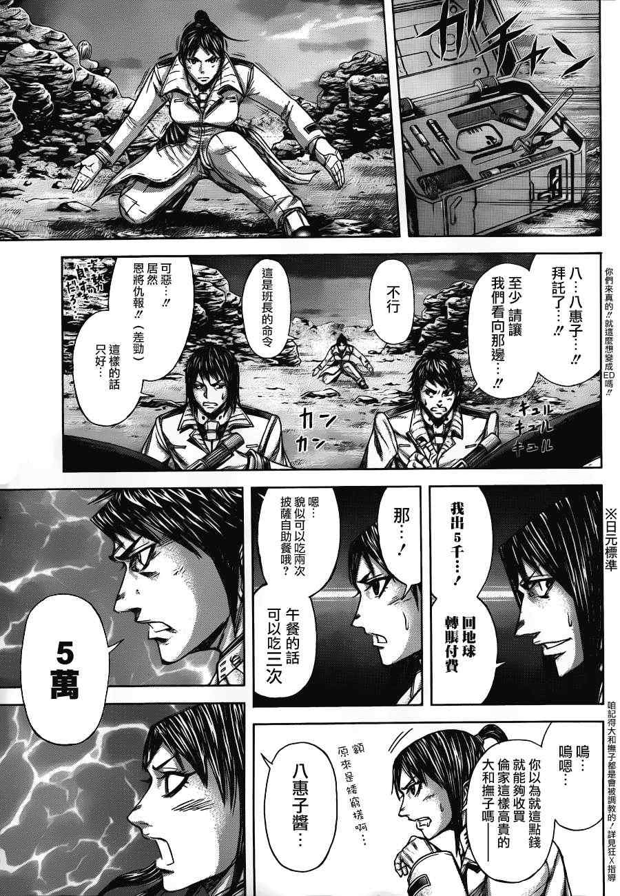 火星异种韩漫全集-第25话无删减无遮挡章节图片 