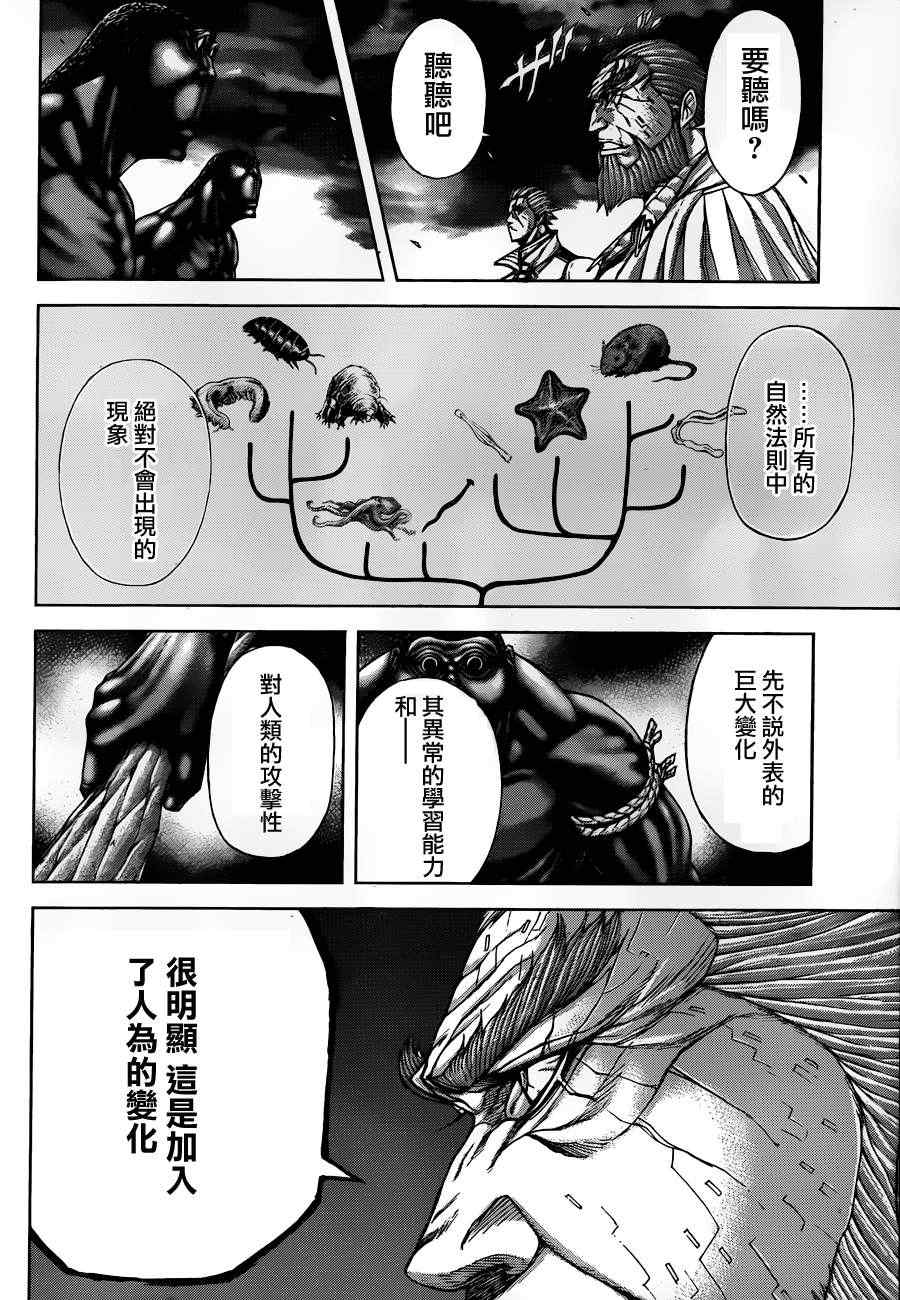火星异种韩漫全集-第25话无删减无遮挡章节图片 