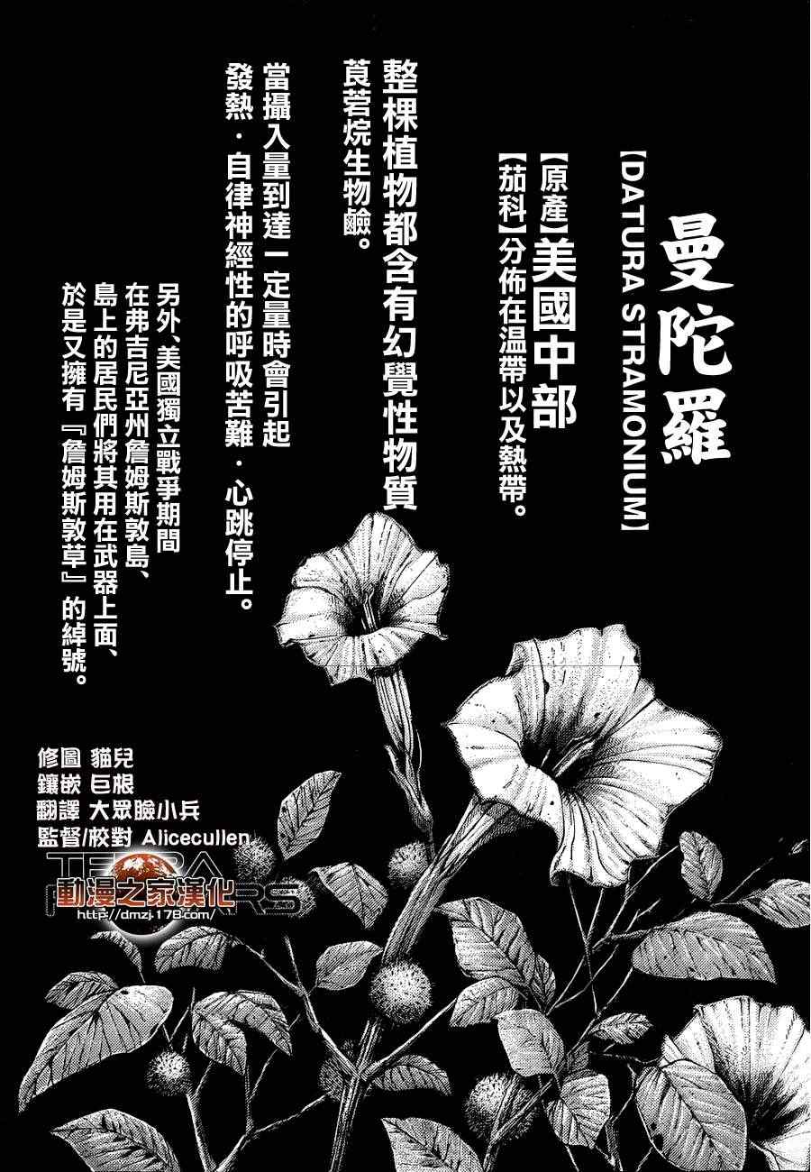 火星异种韩漫全集-第27话无删减无遮挡章节图片 