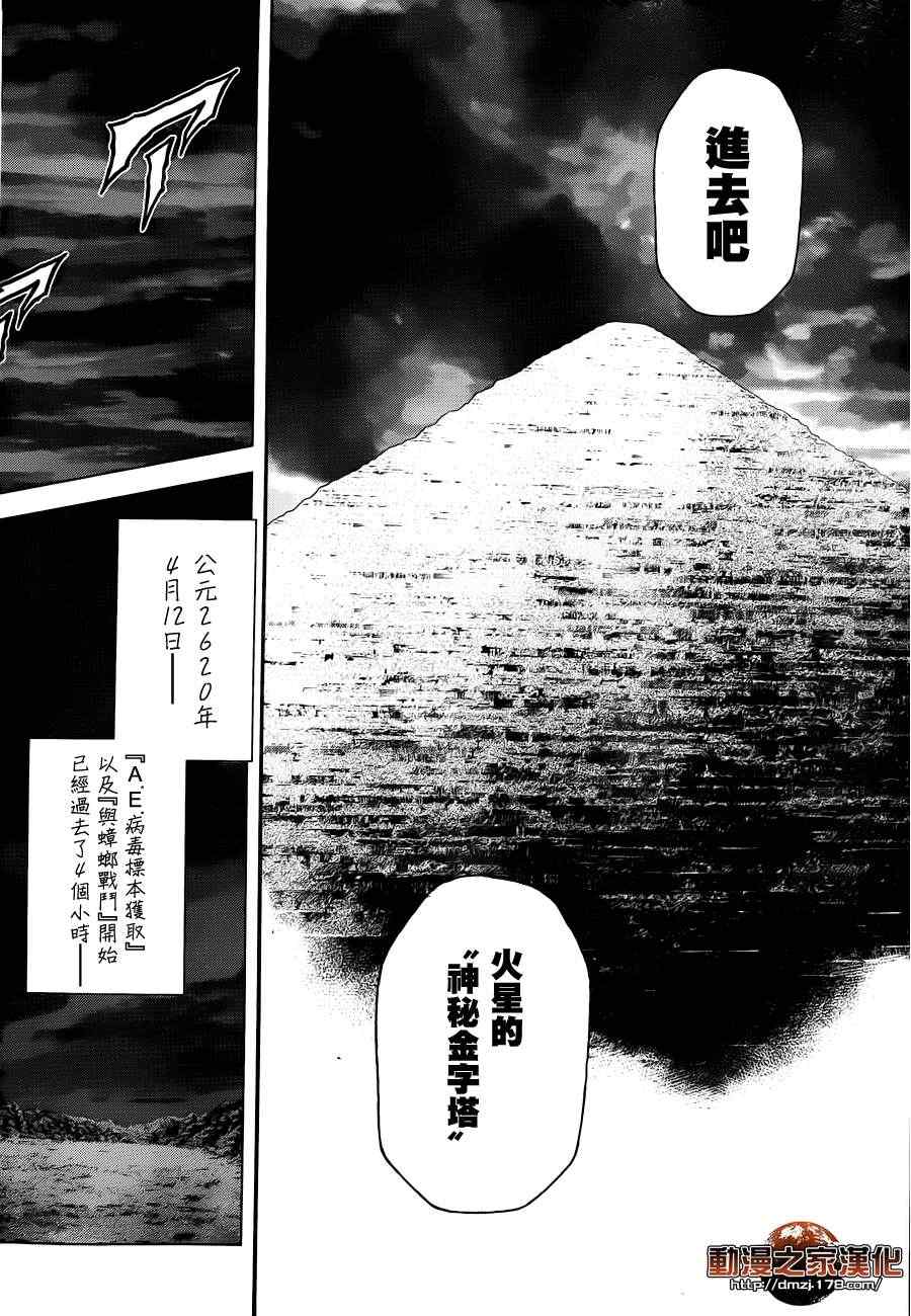 火星异种韩漫全集-第27话无删减无遮挡章节图片 