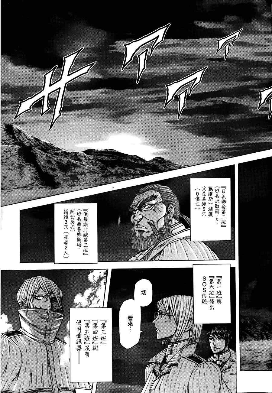 火星异种韩漫全集-第27话无删减无遮挡章节图片 
