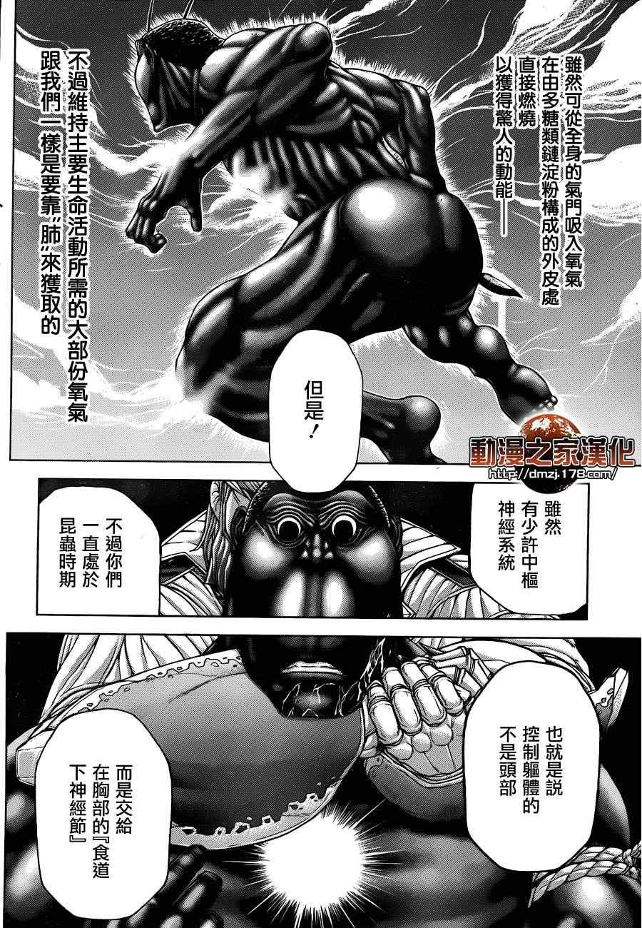 火星异种韩漫全集-第27话无删减无遮挡章节图片 