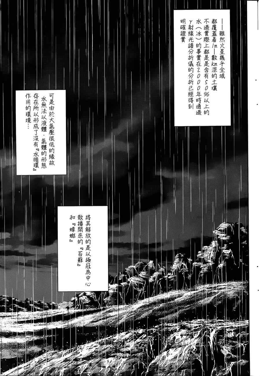 火星异种韩漫全集-第28话无删减无遮挡章节图片 