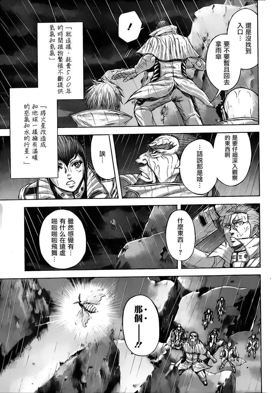火星异种韩漫全集-第28话无删减无遮挡章节图片 