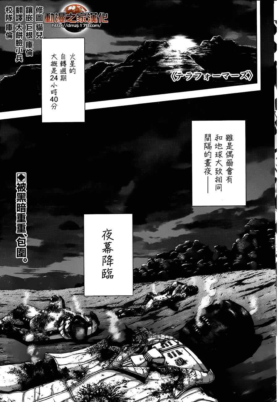 火星异种韩漫全集-第28话无删减无遮挡章节图片 