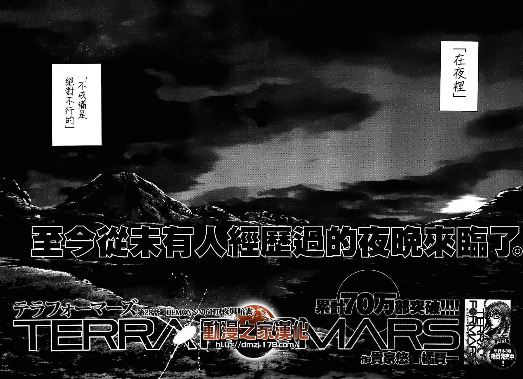 火星异种韩漫全集-第28话无删减无遮挡章节图片 