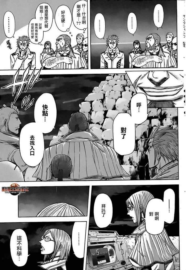 火星异种韩漫全集-第28话无删减无遮挡章节图片 