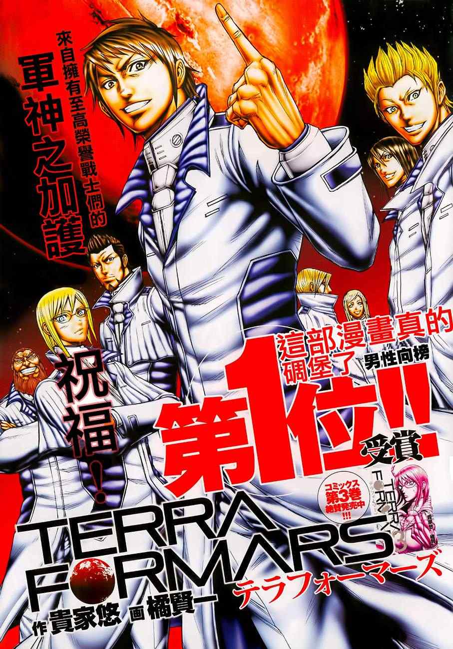 火星异种韩漫全集-第31话无删减无遮挡章节图片 