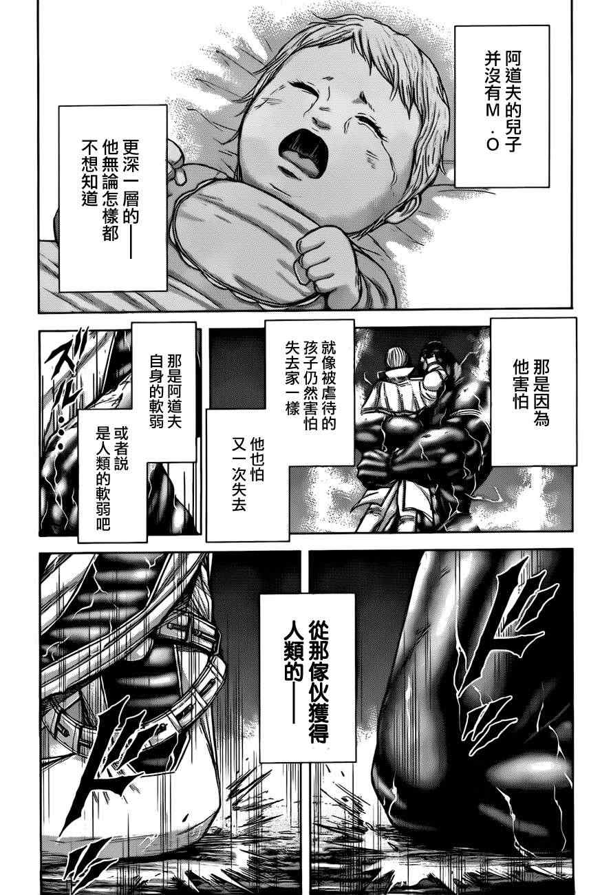 火星异种韩漫全集-第31话无删减无遮挡章节图片 