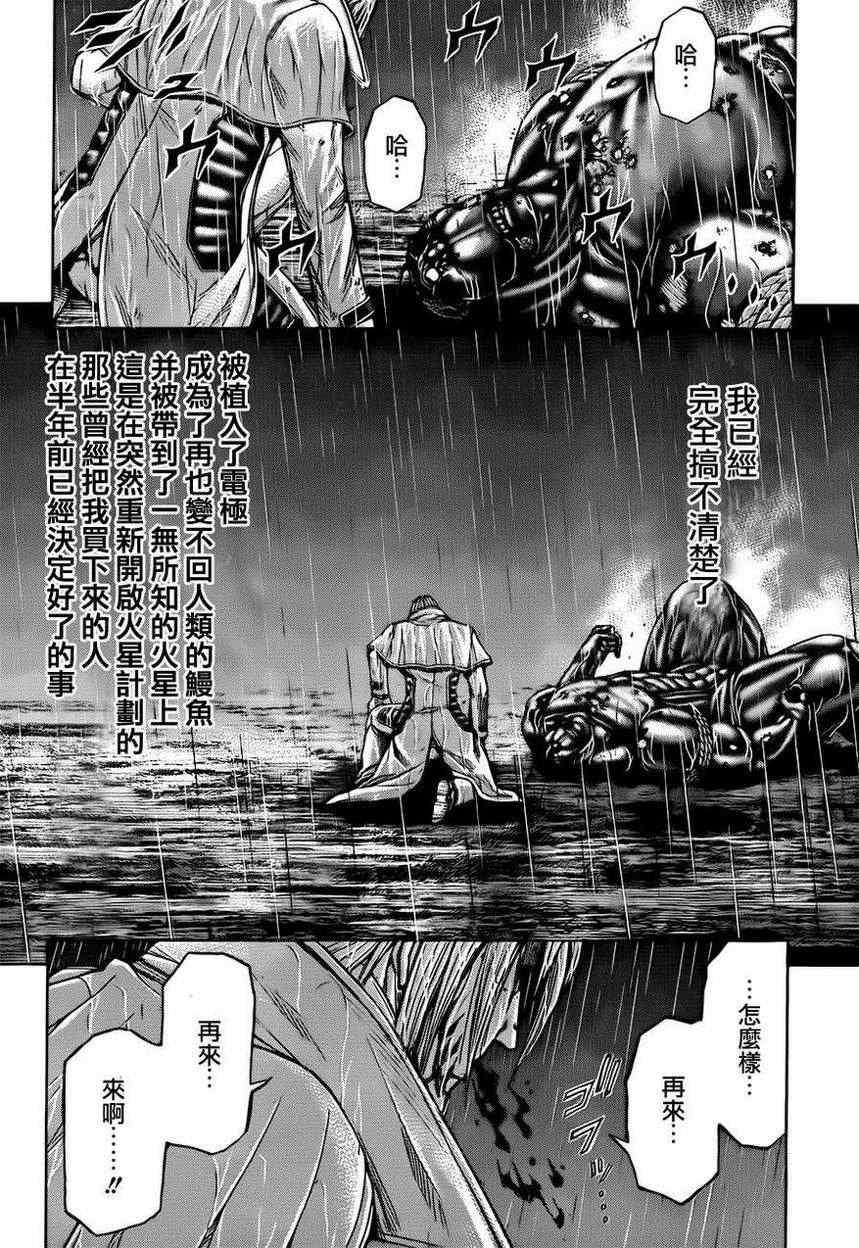 火星异种韩漫全集-第31话无删减无遮挡章节图片 