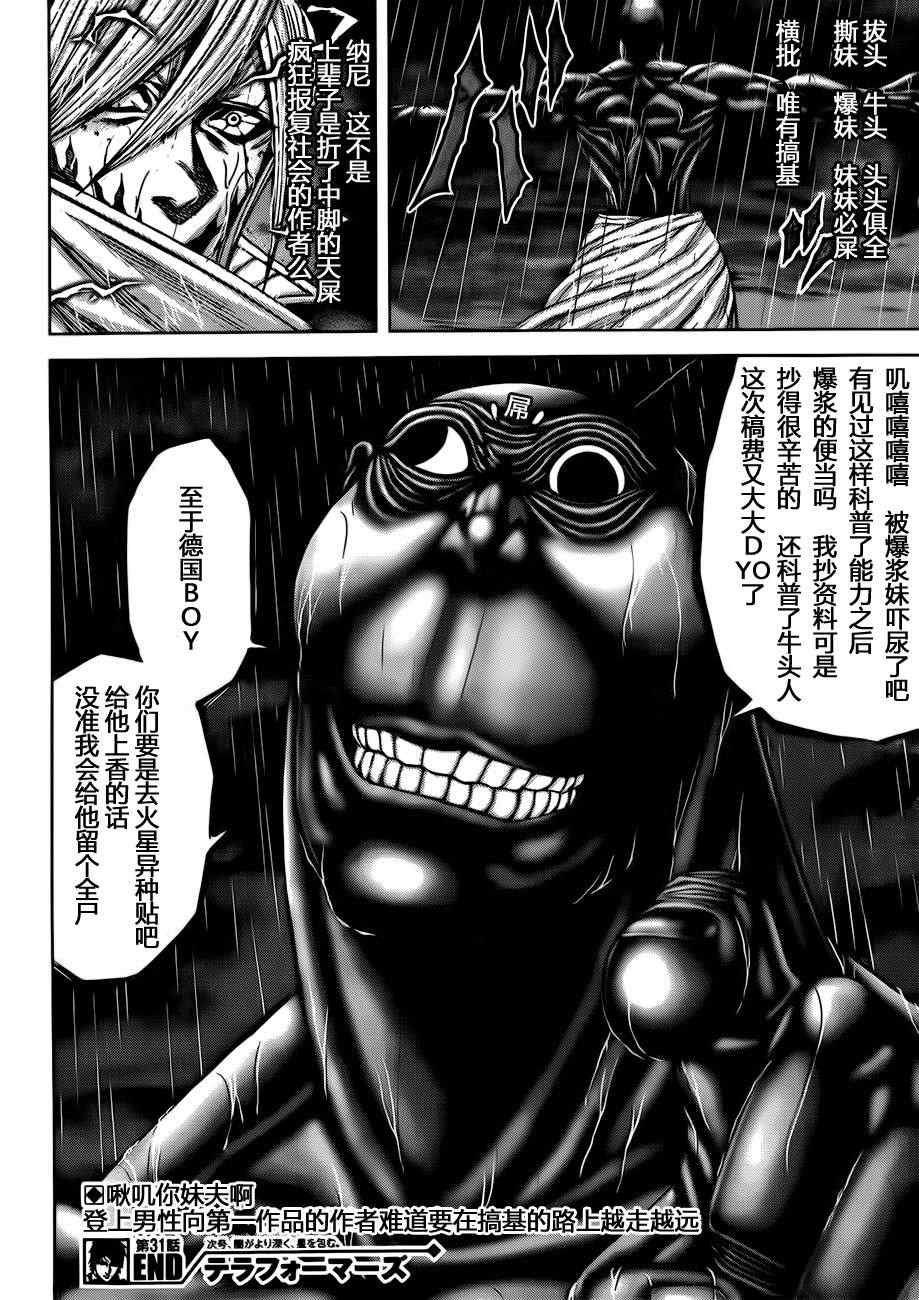 火星异种韩漫全集-第31话无删减无遮挡章节图片 