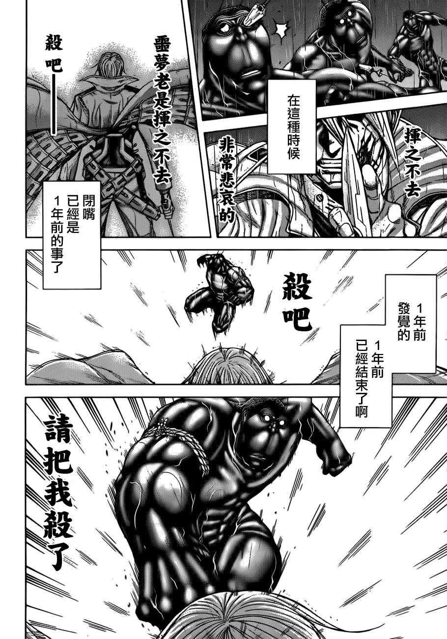 火星异种韩漫全集-第31话无删减无遮挡章节图片 