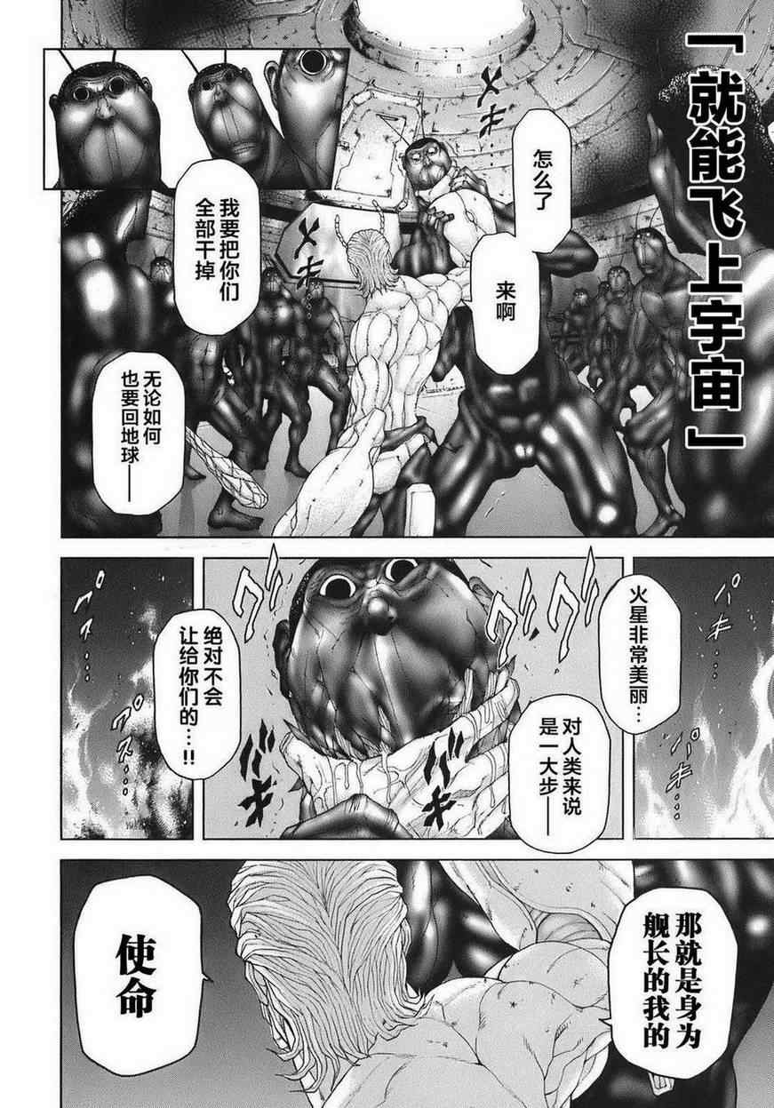 火星异种韩漫全集-前传4无删减无遮挡章节图片 