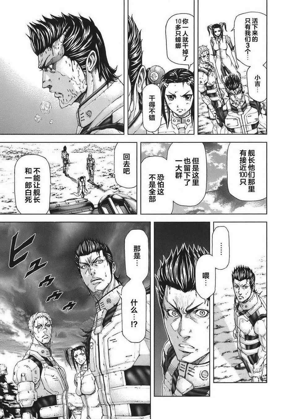 火星异种韩漫全集-前传4无删减无遮挡章节图片 