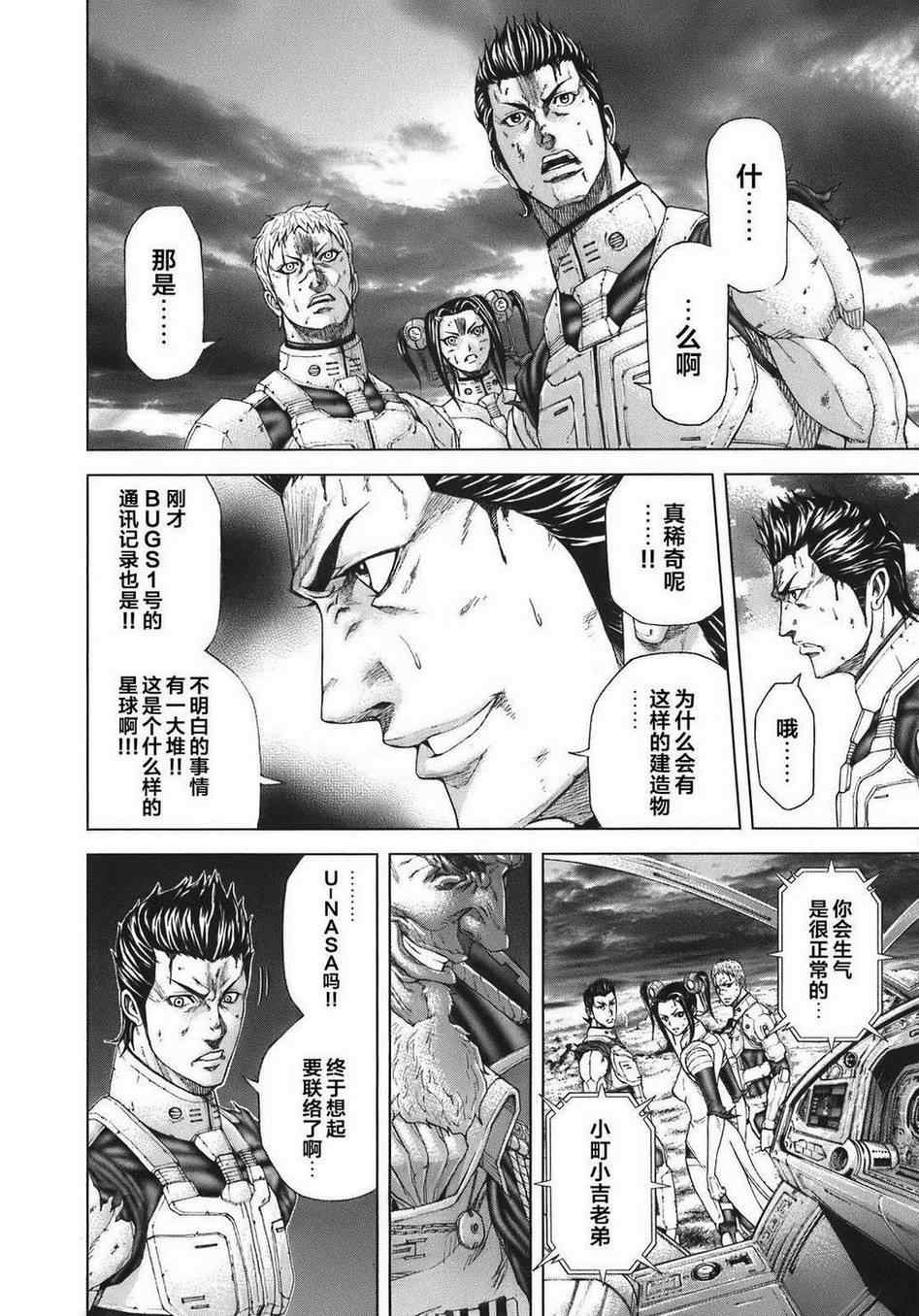 火星异种韩漫全集-前传4无删减无遮挡章节图片 