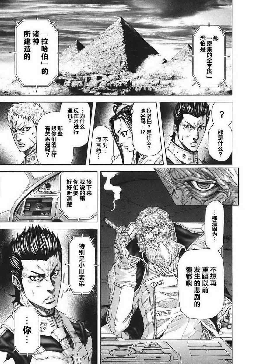 火星异种韩漫全集-前传4无删减无遮挡章节图片 