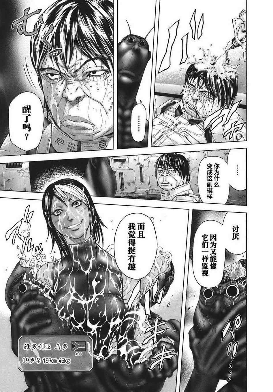 火星异种韩漫全集-前传4无删减无遮挡章节图片 