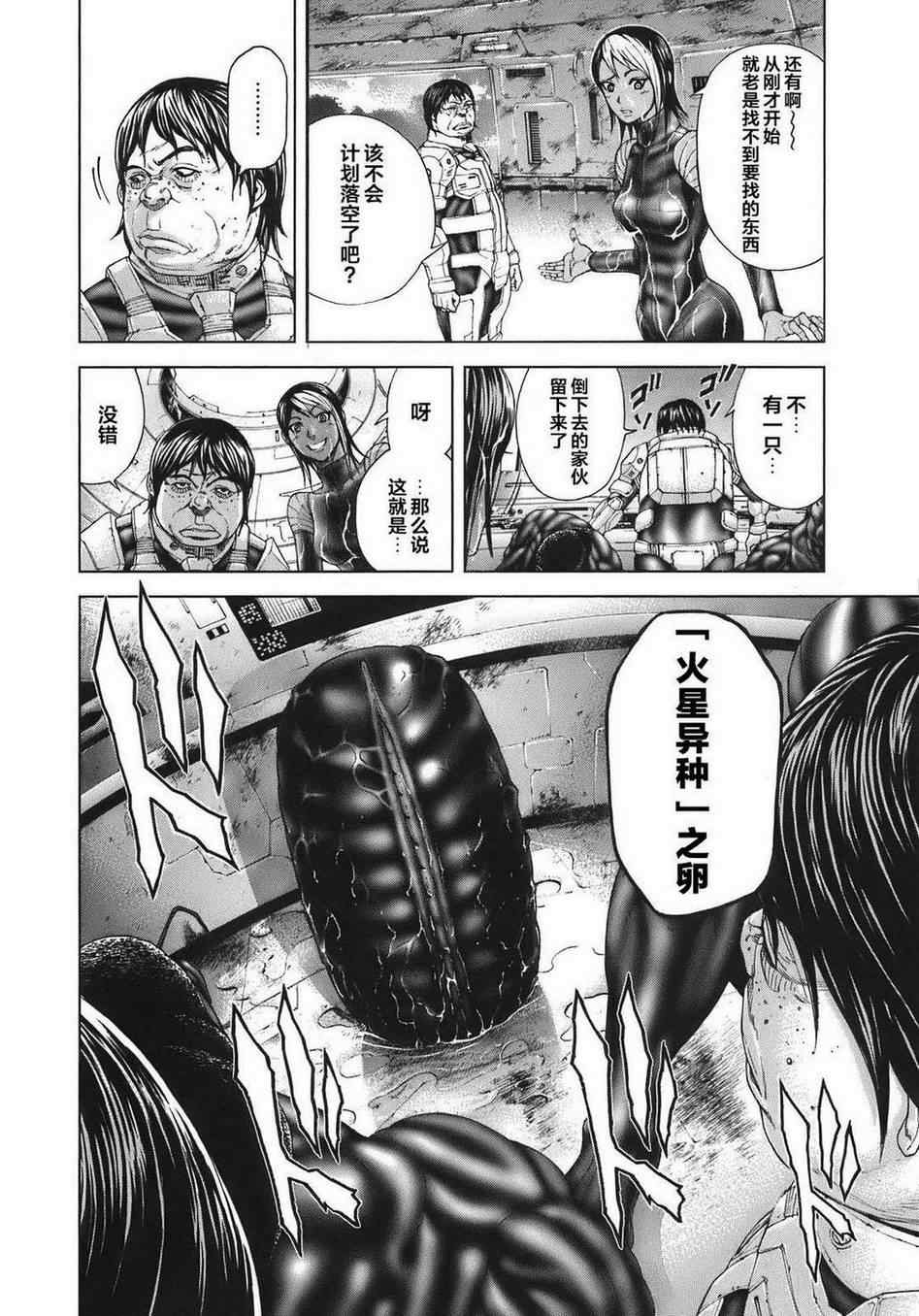 火星异种韩漫全集-前传4无删减无遮挡章节图片 