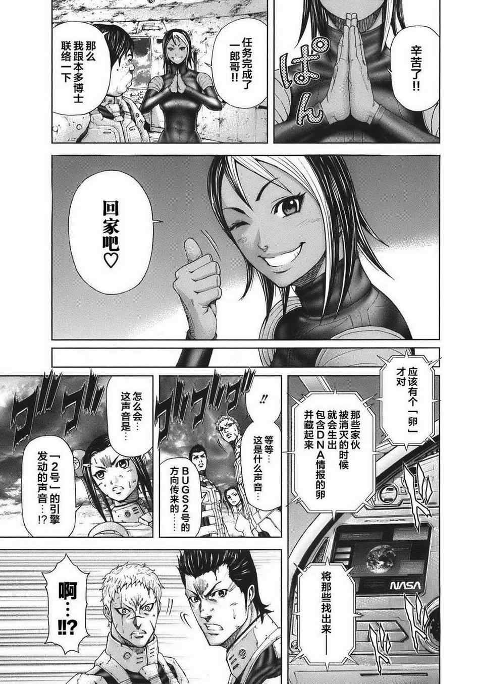 火星异种韩漫全集-前传4无删减无遮挡章节图片 
