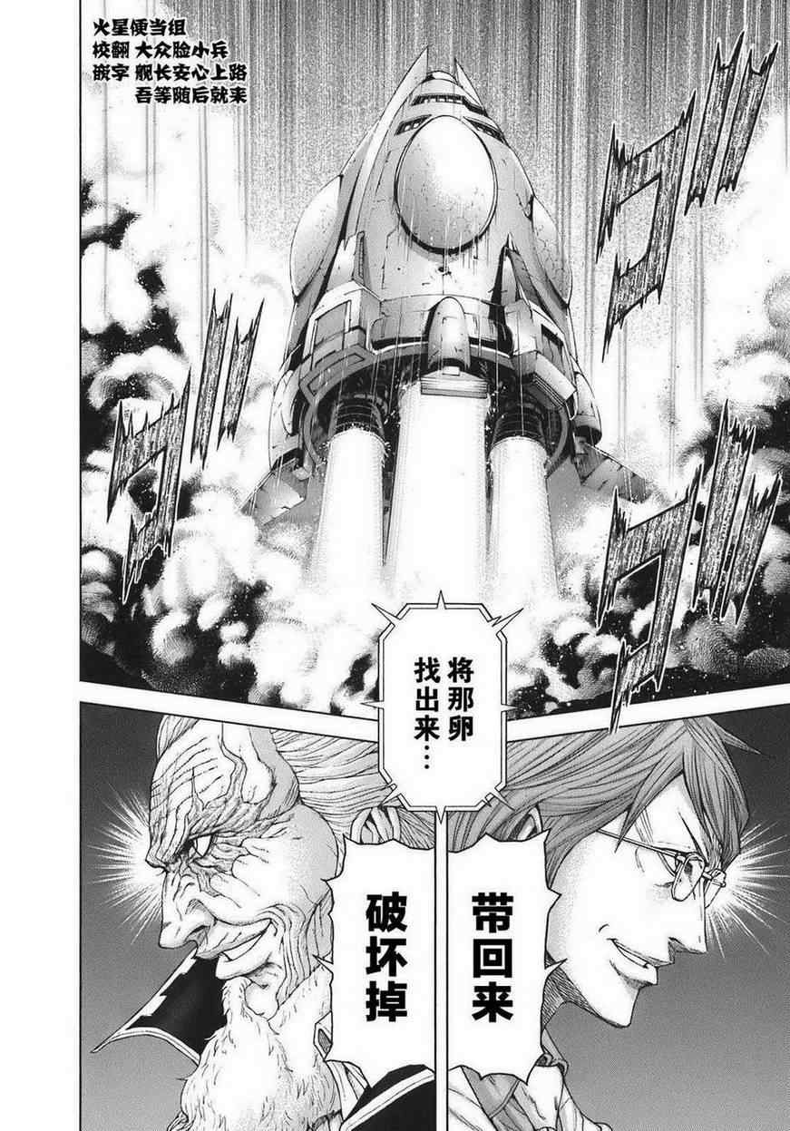火星异种韩漫全集-前传4无删减无遮挡章节图片 
