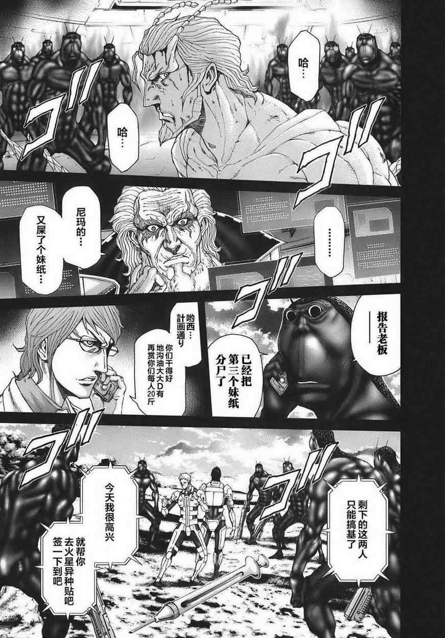 火星异种韩漫全集-前传4无删减无遮挡章节图片 