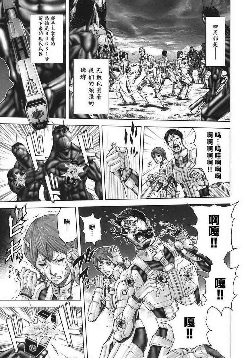火星异种韩漫全集-前传4无删减无遮挡章节图片 